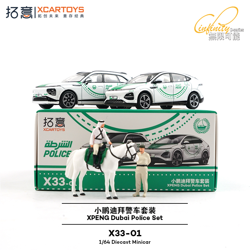 Kids Toys Dubai - XCARTOYS 1/64 XPENG ドバイ警察セット 車 合金おもちゃ